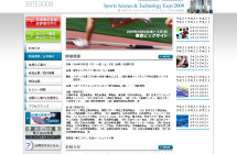 スポーツサイエンス・テクノロジー2009