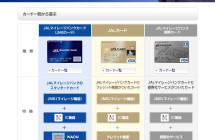 JALcard紹介ページ