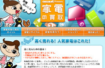 oikura – 家電買取