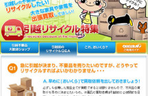 oikura – 引越特集